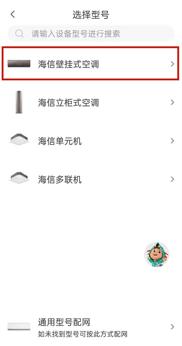 海信爱家官方版(HiSmartHome)