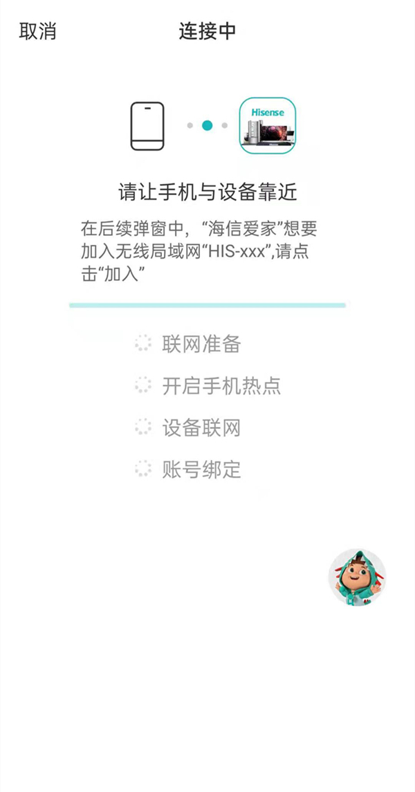 海信爱家官方版(HiSmartHome)