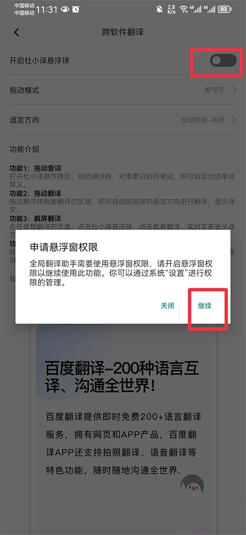 百度翻译在线翻译app