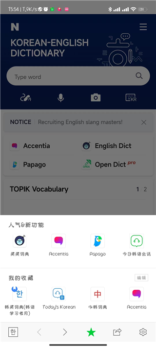 naver中韩词典手机版