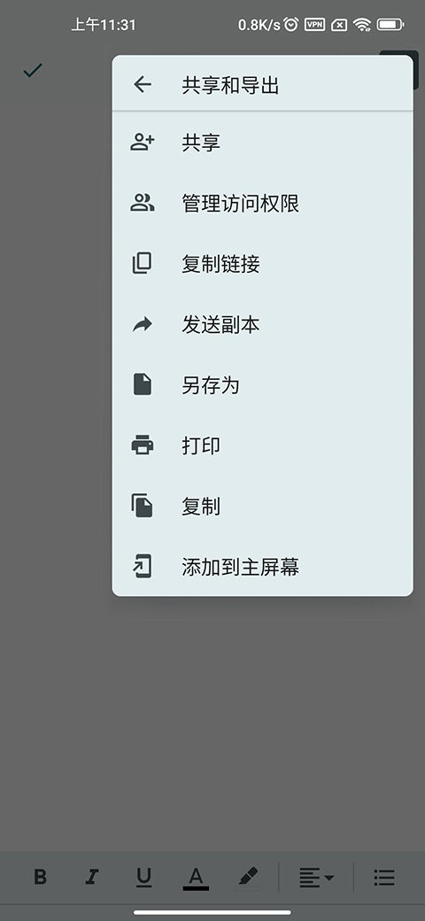 google文档app