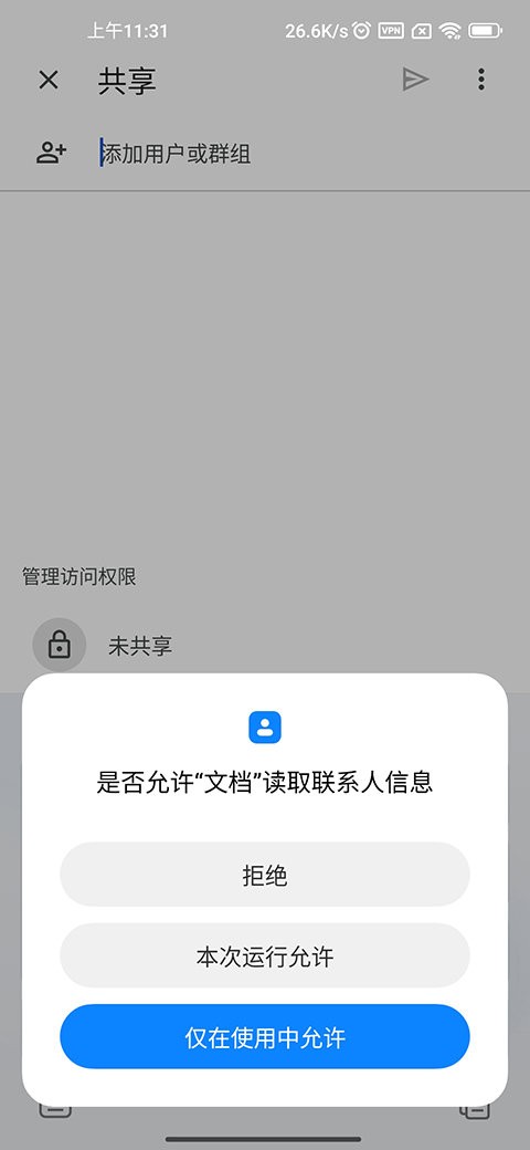 google文档app