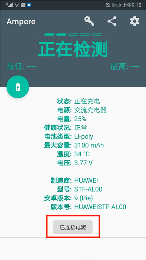 ampere app(充电测试软件)