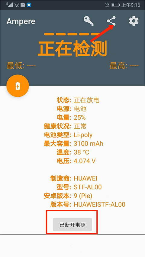 ampere app(充电测试软件)