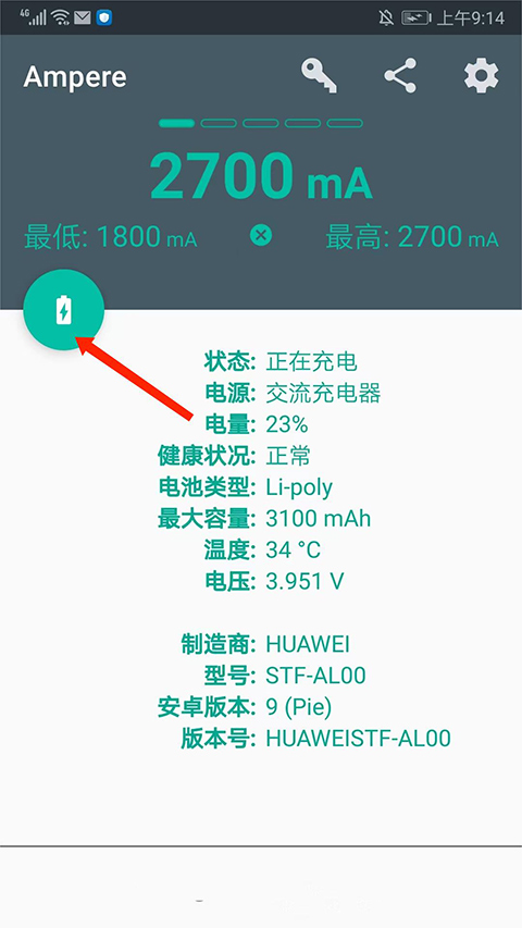 ampere app(充电测试软件)