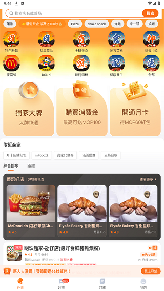 mfood软件官方版