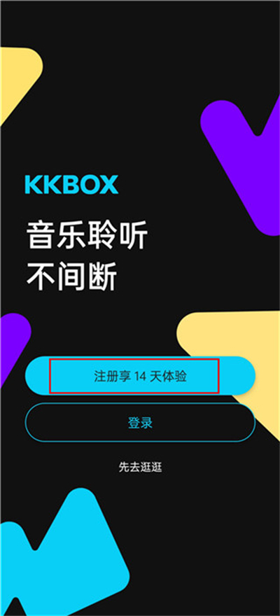 kkbox安卓版最新版本