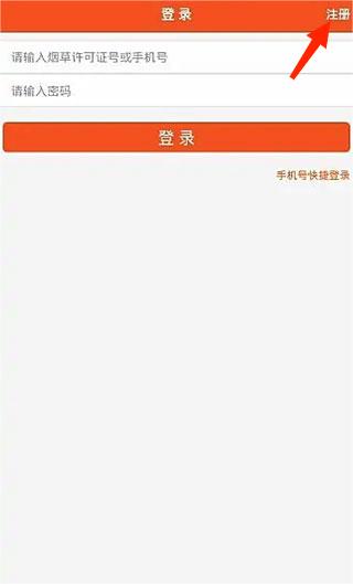 中烟新商盟订购app
