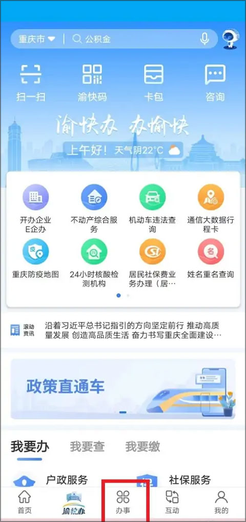 重庆市政府app愉快办