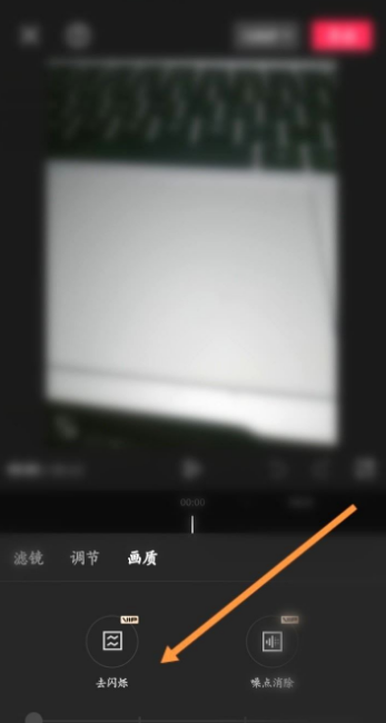 剪映如何使用去除视频闪烁功能 取消视频闪烁操作具体教程