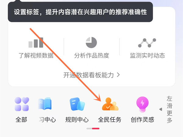 抖音如何查看全民任务 参加全民任务步骤教程