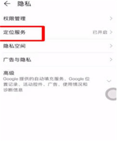 华为手机如何开启高精度定位功能 设置高精度定位具体教程