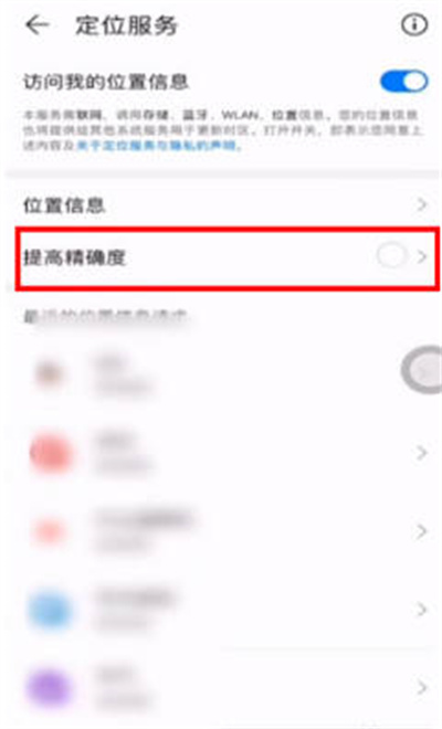华为手机如何开启高精度定位功能 设置高精度定位具体教程