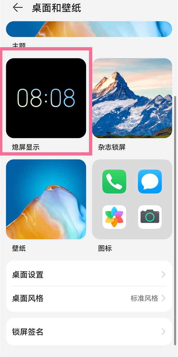 华为Mate60在哪里设置息屏显示 开启息屏显示具体教程