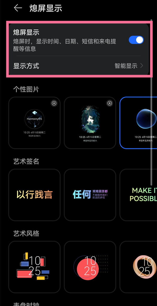 华为Mate60在哪里设置息屏显示 开启息屏显示具体教程