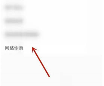 小红书在哪里可以做网络诊断 网络诊断使用具体教程