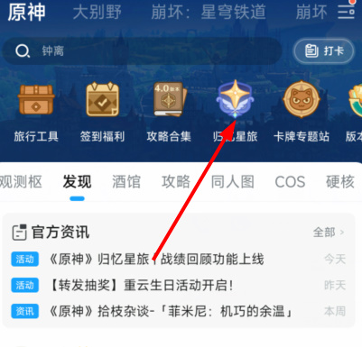 原神归忆星旅活动如何参加 归忆星旅活动入口详情