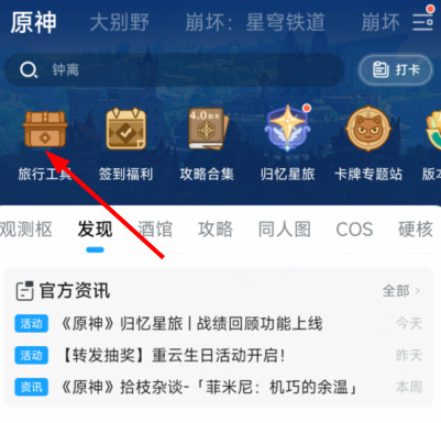 原神归忆星旅活动如何参加 归忆星旅活动入口详情