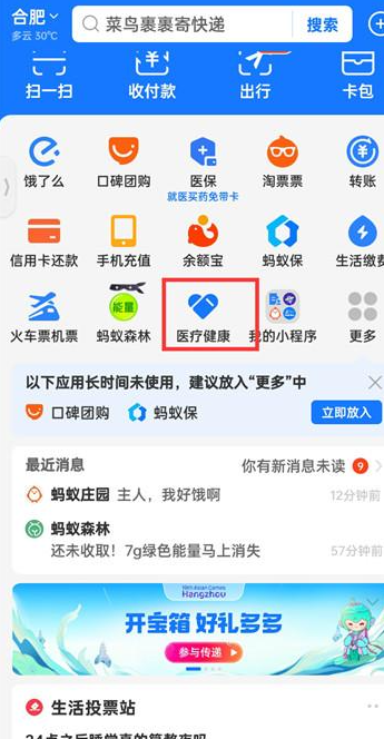 支付宝在哪里可以预约门诊 门诊挂号操作具体教程