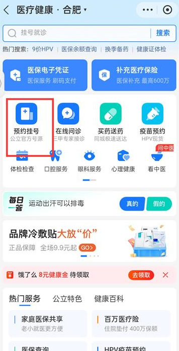 支付宝在哪里可以预约门诊 门诊挂号操作具体教程