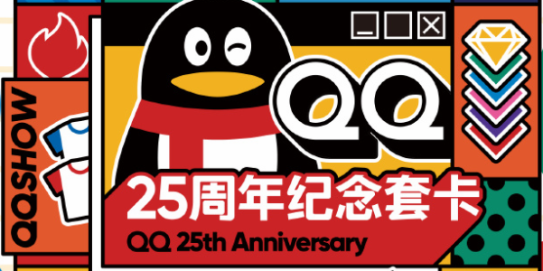 qq25周年如何收集纪念套卡 25周年集卡活动内容解答
