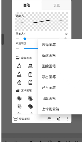 熊猫绘画如何添加新笔刷 创建新笔刷操作步骤教程