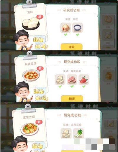 向往的生活有哪些食谱可以解锁 全部食谱配方具体介绍