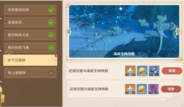 原神光影研学旖旎水界第五天玩法技巧 水下沉落物关卡通关攻略