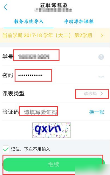 超级课程表在哪里可以导入课程表 导入教务系统流程解答