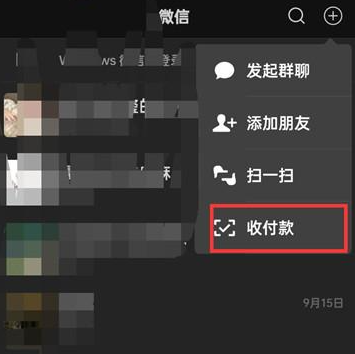 微信如何设置收款语音提醒 添加到账提醒语音具体教程