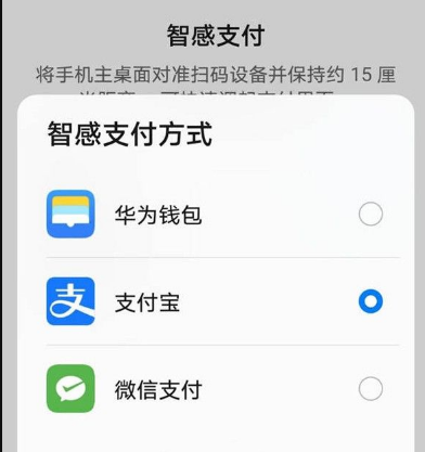 华为MateX5如何使用智感支付 智感支付用法攻略大全