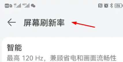 华为mate60pro+在哪里开启高刷新率 设置120高刷步骤教程
