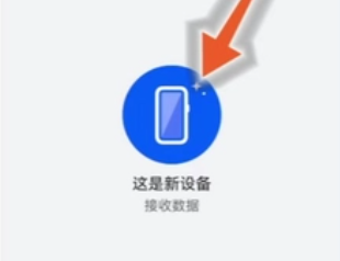 华为mate60pro+如何转移旧手机数据 数据导入操作具体教程