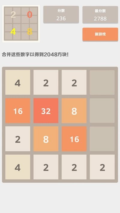 2048中文版下载