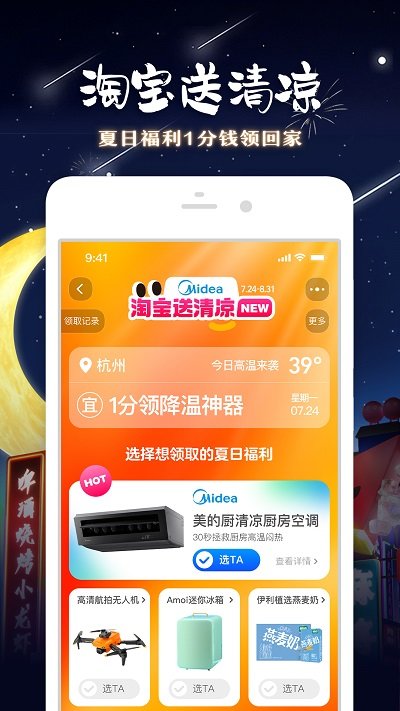 淘宝网官方网站app客户端