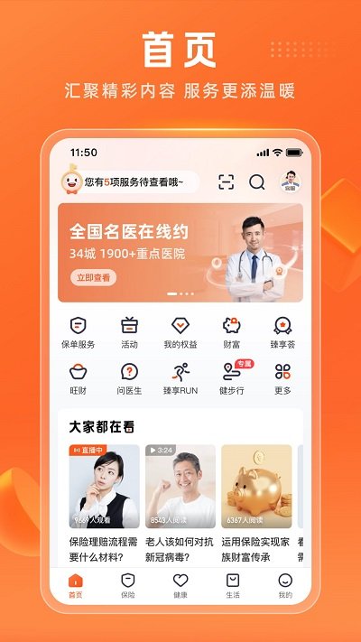 平安金管家app最新版本