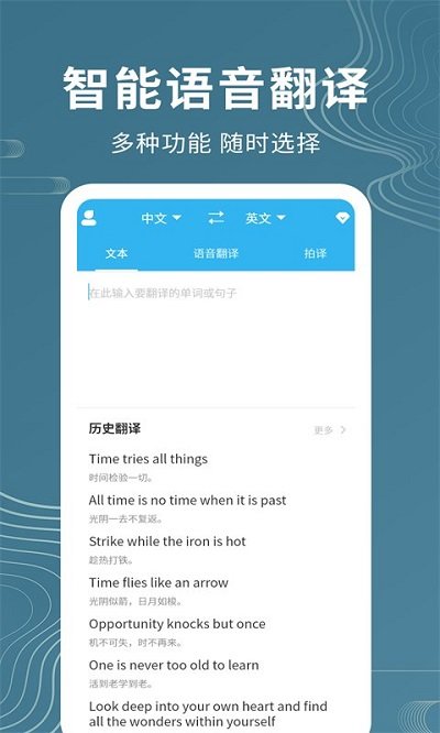 语音翻译助手app下载