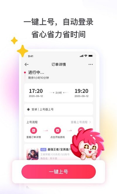 租号玩上号器app官方版