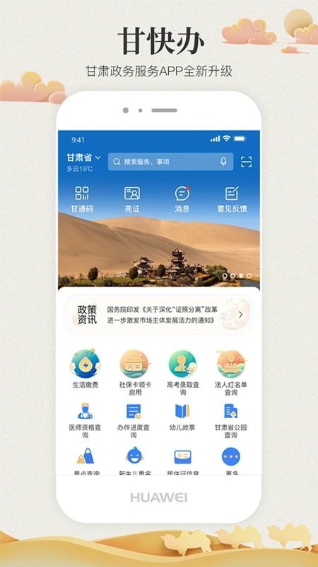 甘肃政务服务网app(改名甘快办)