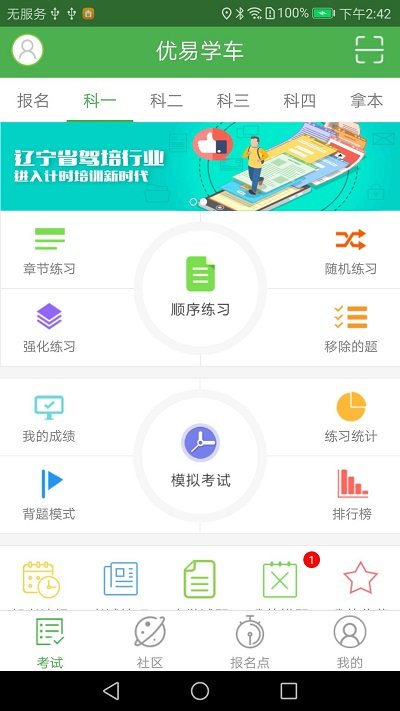 2023优易学车学员版最新版本