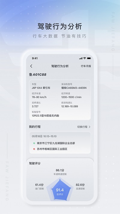 解放行司机版app二维码