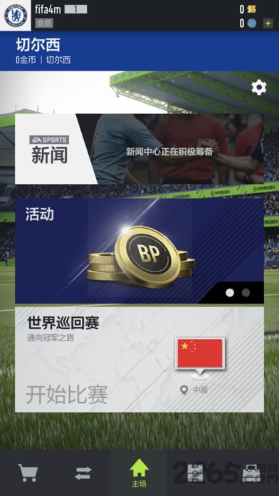 腾讯fifaonline4手机版