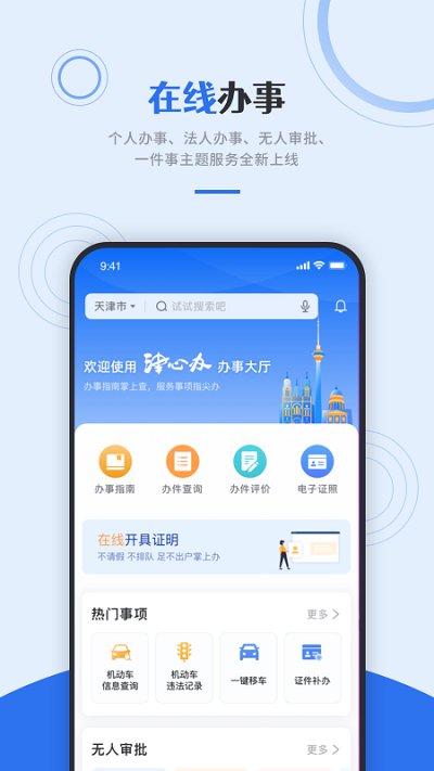 津心办健康码app