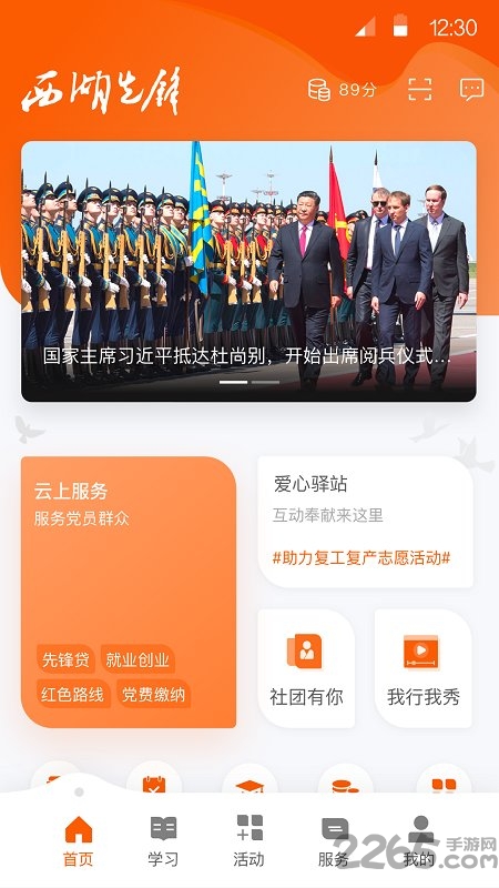 杭州西湖先锋app手机版