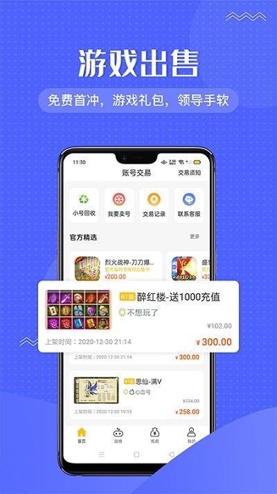 996传奇盒子app卖号教程