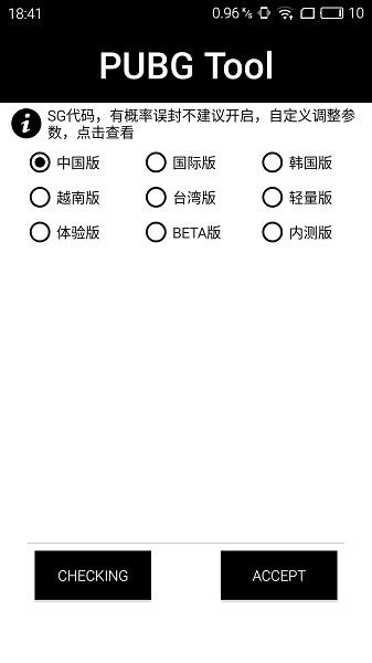 pubgtool修改分辨率教程