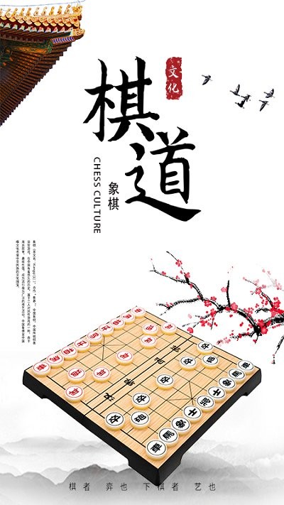 经典象棋单机版游戏下载