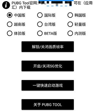 pubgtool画质修改器120帧