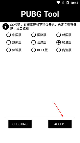 pubgtool画质修改器120帧