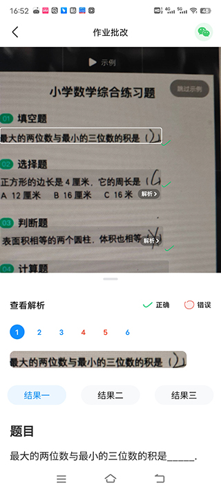 作业帮app官方版(在线拍照解题)